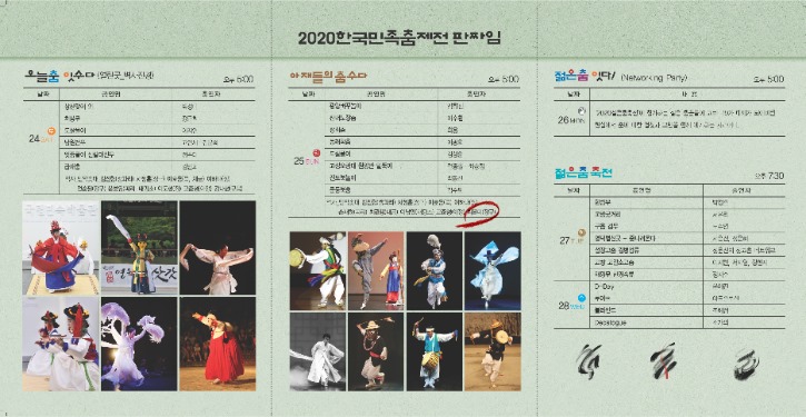 2020 한국민족춤제전 리플릿2.jpg