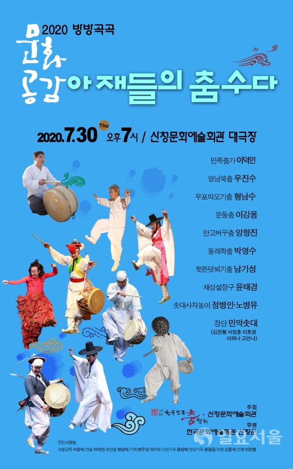 2020 산청공연 포스터.jpg