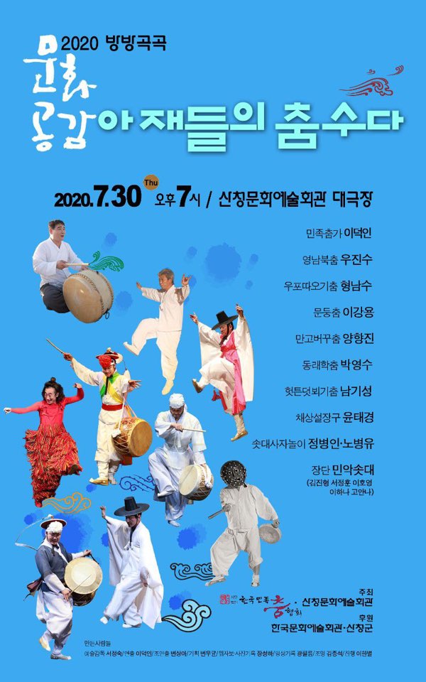 2020방방곡곡 문화공감 아재들의 춤수다.jpg